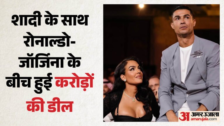 Ronaldo-georgina:रोनाल्डो की शादी में बड़ा समझौता! तलाक हुआ तो जॉर्जिना को हर महीने मिलेंगे 1.10 करोड़ रुपये?